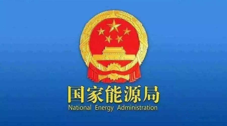 國家能源局：風(fēng)電光伏并網(wǎng)時限由一年改為兩年，告別搶裝！
