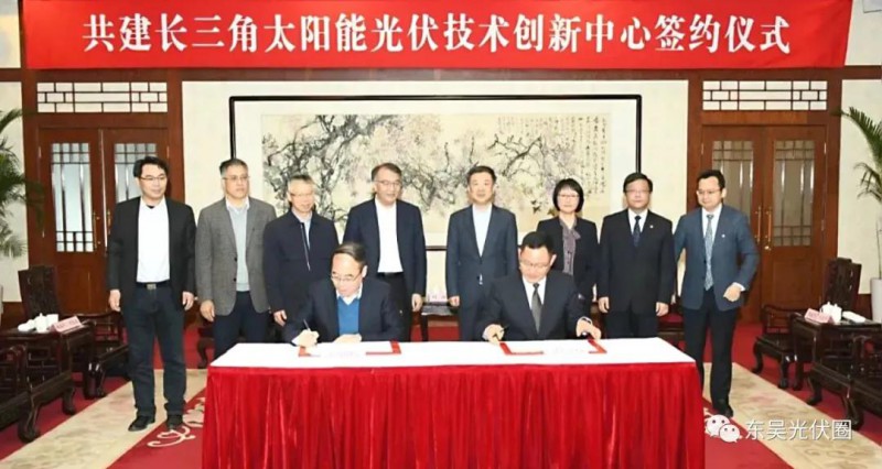協(xié)鑫集團(tuán)、天合光能發(fā)起共建，長三角光伏技術(shù)創(chuàng)新中心落戶江陰