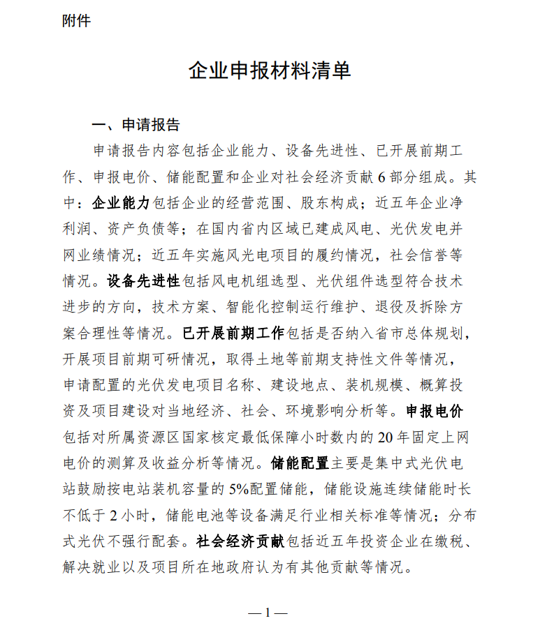 配套5%儲能，時長不小于2小時！甘肅華亭市發(fā)布“十四五”第一批光伏發(fā)電項目競爭性配置工作公告
