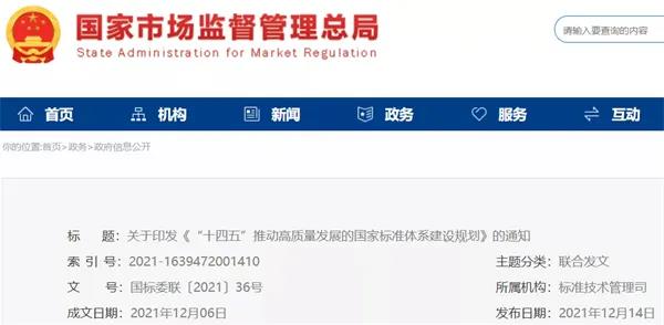 加快光伏、儲能標(biāo)準(zhǔn)制定！十部門聯(lián)合印發(fā)《“十四五”推動高質(zhì)量發(fā)展的國家標(biāo)準(zhǔn)體系建設(shè)規(guī)劃》