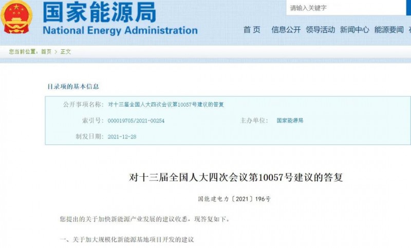 國家能源局：關(guān)于加大分布式新能源項(xiàng)目開發(fā)、加大新能源土地供應(yīng)的答復(fù)建議！