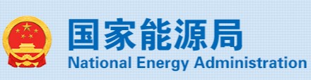 國家能源局、市場監(jiān)管總局：4項《示范文本》來了！