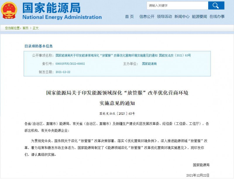 國家能源局：深化“放管服”營商環(huán)境，多角度支持新能源發(fā)展！