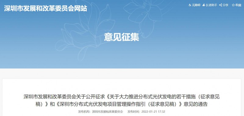 深圳：2022-2023年常規(guī)光伏并網(wǎng)發(fā)電補(bǔ)貼0.3元/千瓦時，BIPV補(bǔ)貼0.36元/千瓦時！