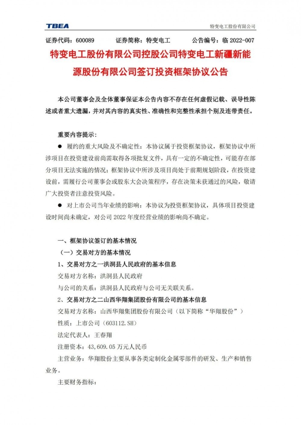 特變電工：獲得山西1000MW光伏項(xiàng)目資源！