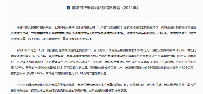 重點投向風(fēng)電、光伏！多家銀行首次披露碳減排貸款信息