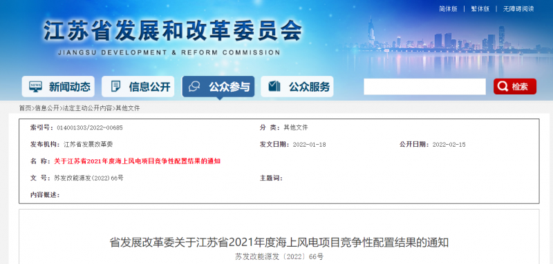 江蘇2021年2.65GW海上風電競配結果公布：國能投聯(lián)合體、國信集團聯(lián)合體、三峽集團聯(lián)合體中選