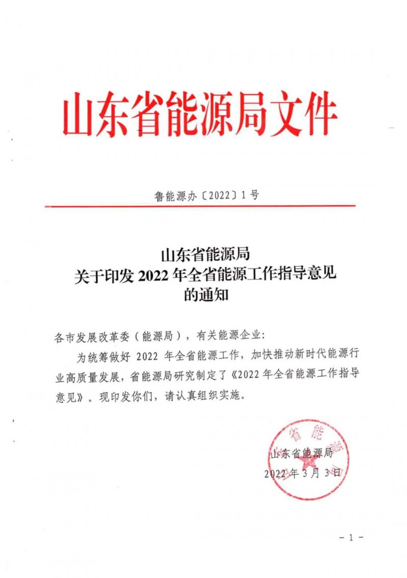三大光伏基地規(guī)劃！山東2022年能源工作指導(dǎo)意見(jiàn)出爐