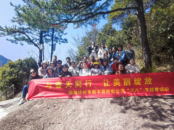 國網(wǎng)撫州市南豐縣供電公司“與春天同行，讓美麗綻放”戶外踏青活動
