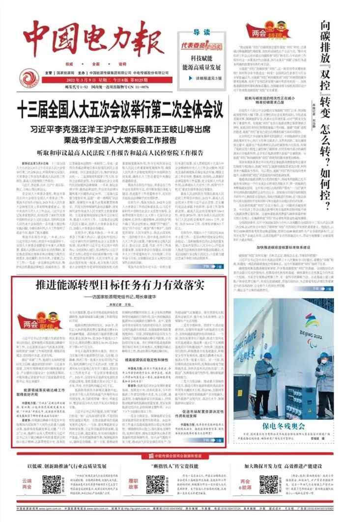 章建華：大力推動農(nóng)村可再生能源開發(fā)利用 打造“光伏+”支柱型產(chǎn)業(yè)！