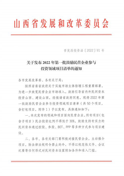 4個新能源項目！山西省下發(fā)2022年第一批鼓勵民營企業(yè)參與投資領(lǐng)域項目清單
