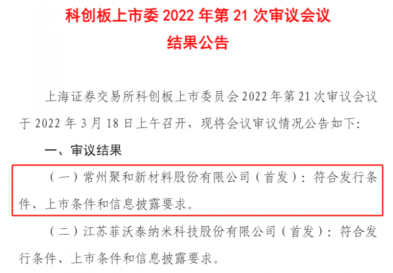 聚和股份成功過會，光伏銀漿龍頭即將登陸科創(chuàng)板