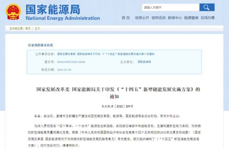 “風(fēng)光+儲能”模式漸熱 國家能源局發(fā)布“十四五”新型儲能發(fā)展實施方案！