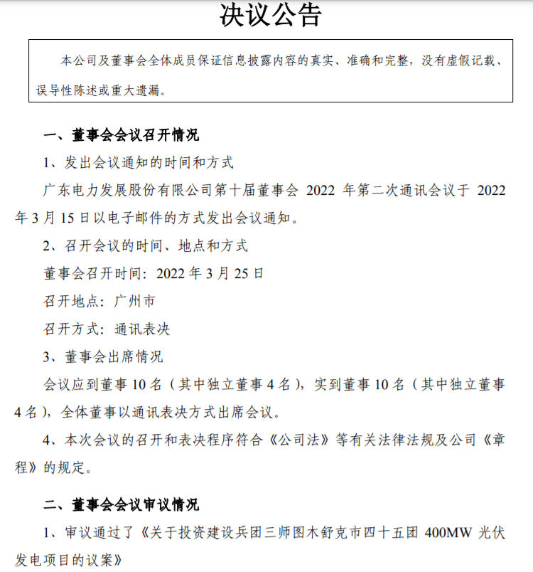 22.27億！粵電力A擬投建400MW光伏項(xiàng)目并配儲(chǔ)20%！