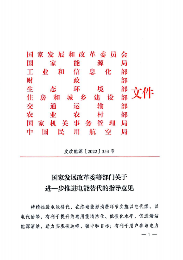 十部委：不斷擴大新能源開發(fā)規(guī)模 2025年電能占終端能源消費比重達到30%！