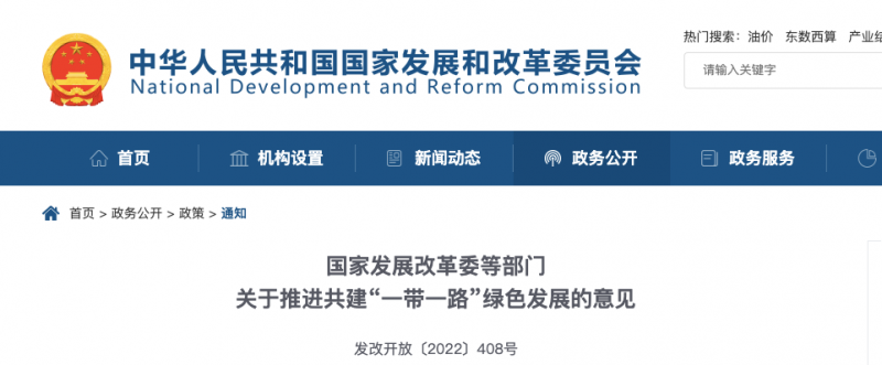 發(fā)改委：鼓勵(lì)光伏、風(fēng)電走出去，全面停止新建境外煤電項(xiàng)目
