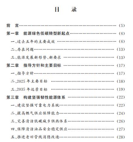 北京：2025年可再生能源消費(fèi)比重力爭(zhēng)提高到14.4%以上！