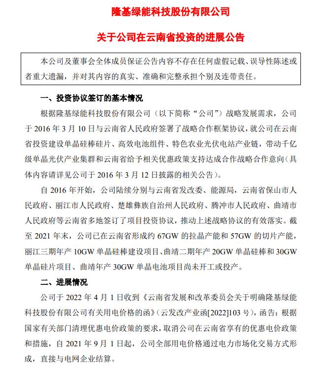 電價優(yōu)惠取消!隆基股份蒸發(fā)200億，多光伏公司回應影響