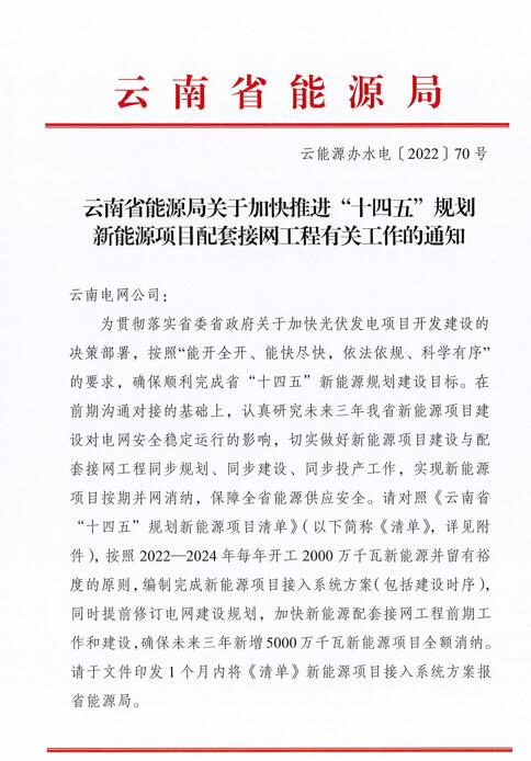 光伏966.3萬千瓦！云南加快推進(jìn)“十四五”規(guī)劃新能源項(xiàng)目配套接網(wǎng)工程