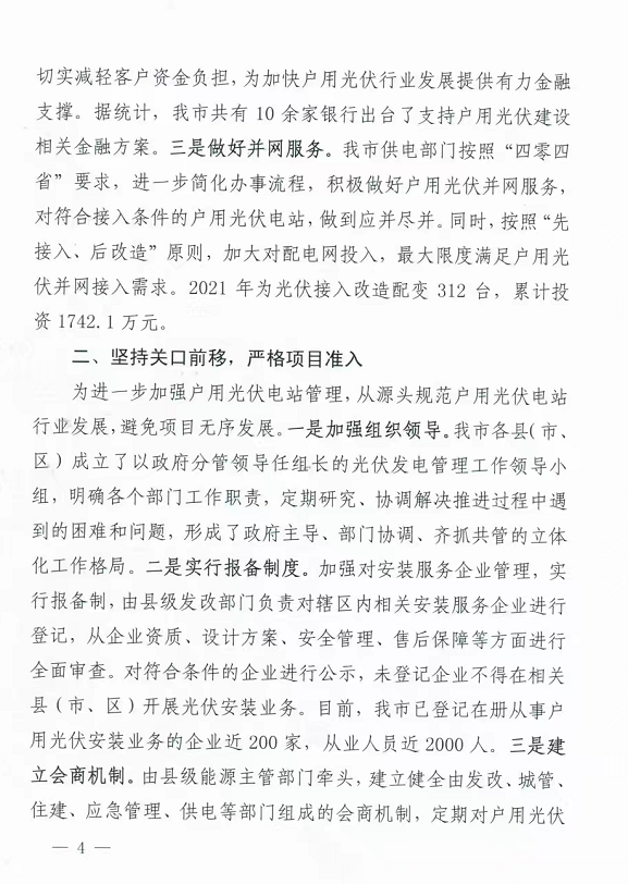 整治未批先建、安裝企業(yè)資質(zhì)需報備！江西省能源局印發(fā)《關(guān)于推廣贛州市戶用光伏發(fā)電經(jīng)驗做法的通知》