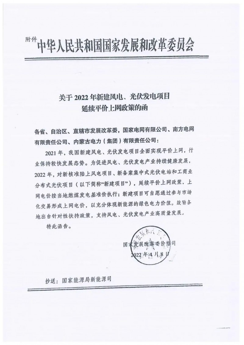 重磅！2022光伏政策發(fā)布，戶用仍有補貼可能