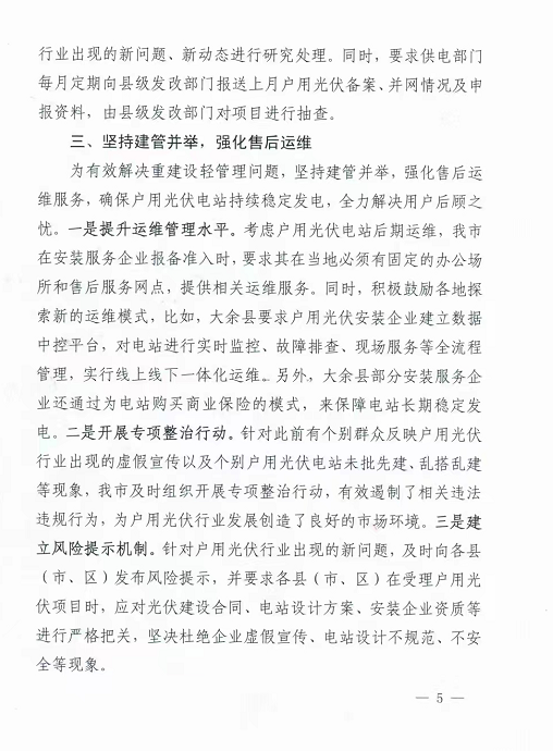 整治未批先建、安裝企業(yè)資質(zhì)需報備！江西省能源局印發(fā)《關(guān)于推廣贛州市戶用光伏發(fā)電經(jīng)驗做法的通知》