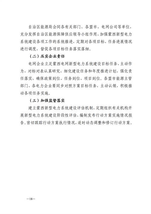 蒙西：建設國家級風電光伏基地 到2030年新能源發(fā)電裝機規(guī)模達2億千瓦！