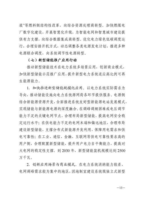 蒙西：建設國家級風電光伏基地 到2030年新能源發(fā)電裝機規(guī)模達2億千瓦！