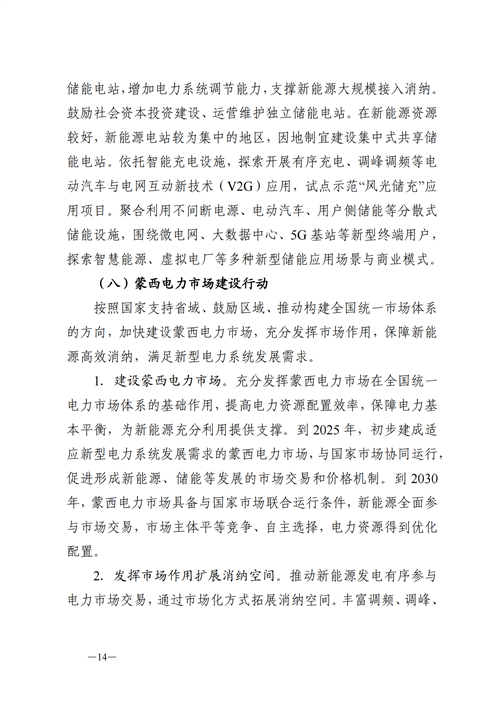 蒙西：建設國家級風電光伏基地 到2030年新能源發(fā)電裝機規(guī)模達2億千瓦！