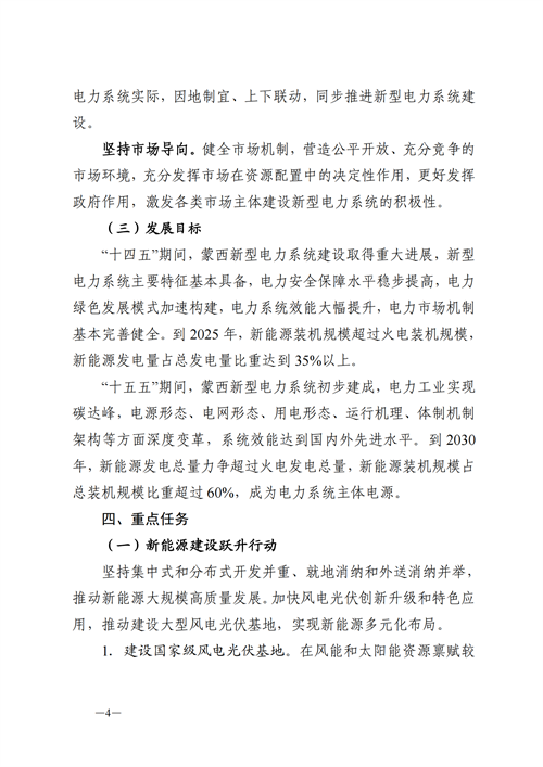 蒙西：建設國家級風電光伏基地 到2030年新能源發(fā)電裝機規(guī)模達2億千瓦！