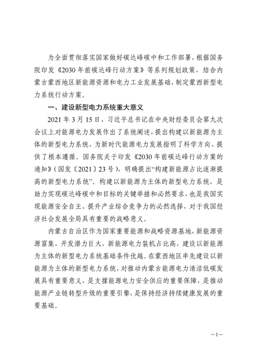 蒙西：建設國家級風電光伏基地 到2030年新能源發(fā)電裝機規(guī)模達2億千瓦！