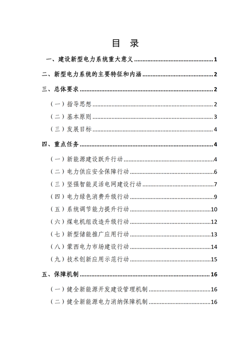 蒙西：建設國家級風電光伏基地 到2030年新能源發(fā)電裝機規(guī)模達2億千瓦！