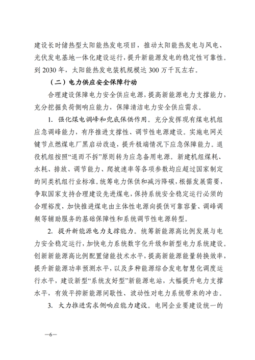 蒙西：建設國家級風電光伏基地 到2030年新能源發(fā)電裝機規(guī)模達2億千瓦！