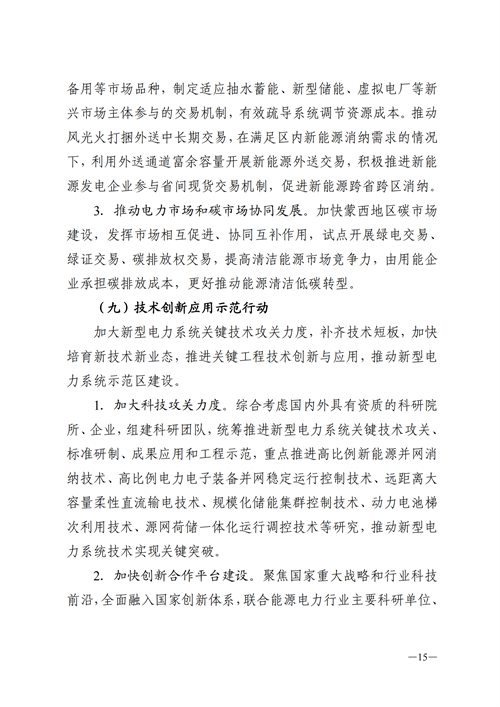 蒙西：建設國家級風電光伏基地 到2030年新能源發(fā)電裝機規(guī)模達2億千瓦！