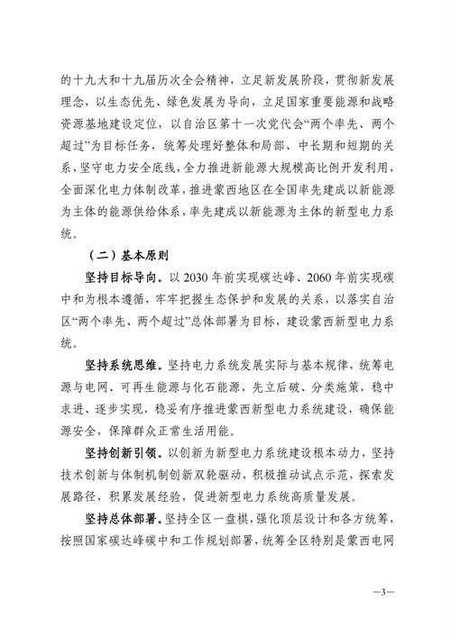 蒙西：建設國家級風電光伏基地 到2030年新能源發(fā)電裝機規(guī)模達2億千瓦！