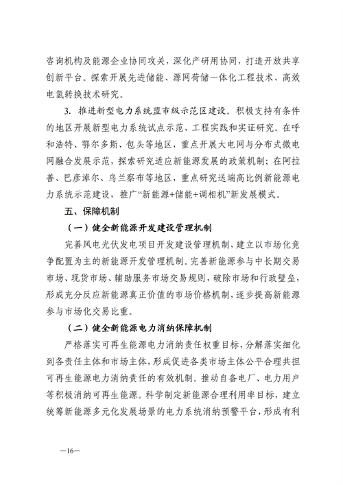 蒙西：建設國家級風電光伏基地 到2030年新能源發(fā)電裝機規(guī)模達2億千瓦！