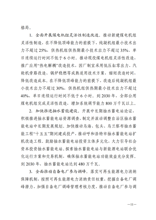 蒙西：建設國家級風電光伏基地 到2030年新能源發(fā)電裝機規(guī)模達2億千瓦！