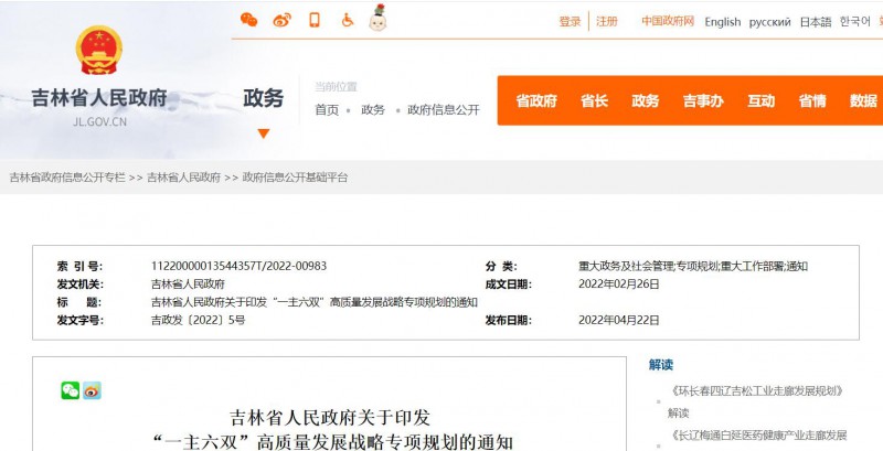 光伏36.14GW！吉林省印發(fā)“一主六雙”高質(zhì)量發(fā)展戰(zhàn)略專項(xiàng)規(guī)劃通知