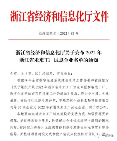 一道新能成功入圍2022年浙江省“未來工廠”試點企業(yè)！
