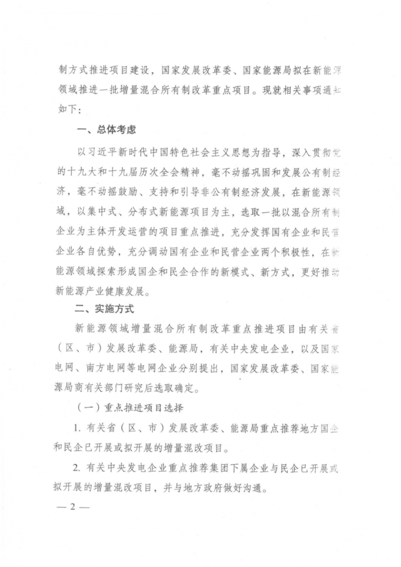 發(fā)改委能源局：推動新能源領(lǐng)域增量混改，聚焦大基地項目與分布式光伏整縣推進