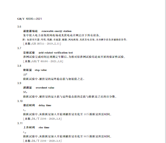 又一政策落實！事關光伏電站、儲能電站（附標準全文）