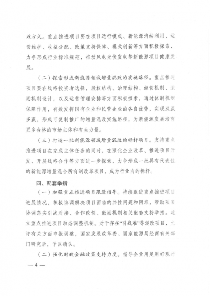 發(fā)改委能源局：推動新能源領(lǐng)域增量混改，聚焦大基地項目與分布式光伏整縣推進