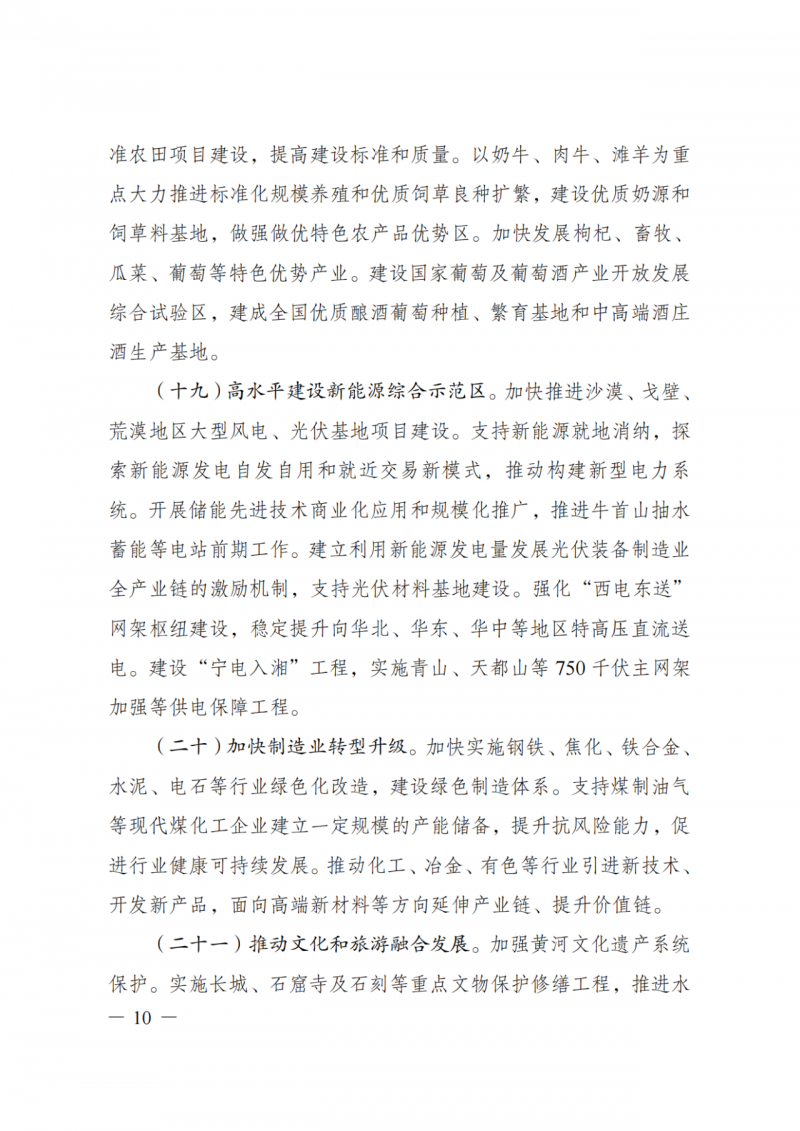 國家發(fā)改委：大力推廣光伏治沙項目 2025年實現(xiàn)可再生能源裝機占比55%！