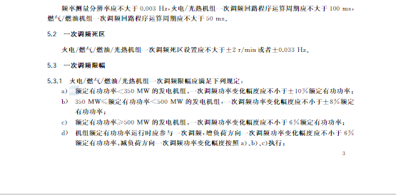 又一政策落實！事關光伏電站、儲能電站（附標準全文）