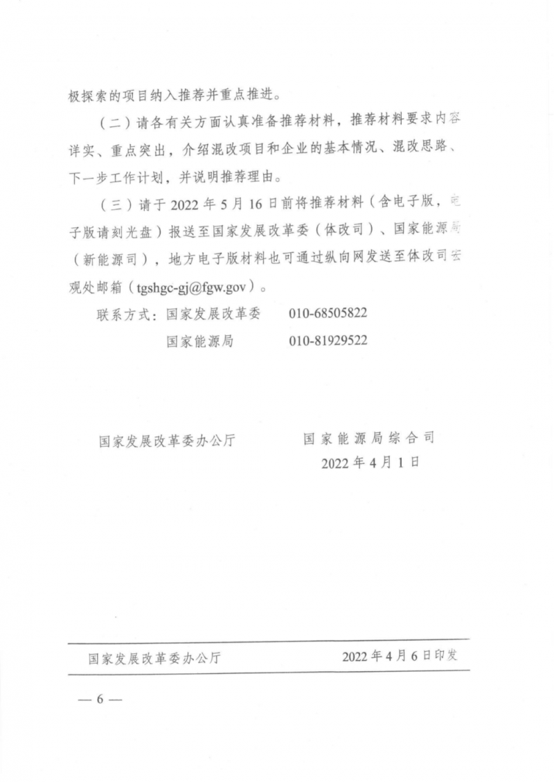 發(fā)改委能源局：推動新能源領(lǐng)域增量混改，聚焦大基地項目與分布式光伏整縣推進