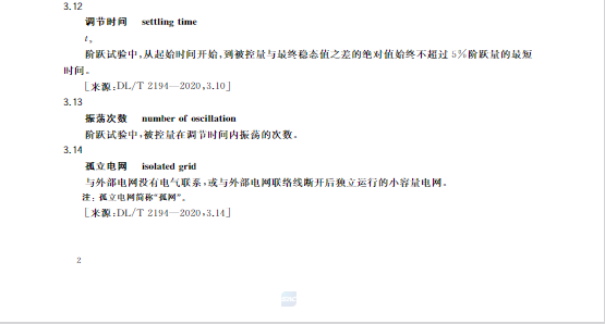 又一政策落實！事關光伏電站、儲能電站（附標準全文）