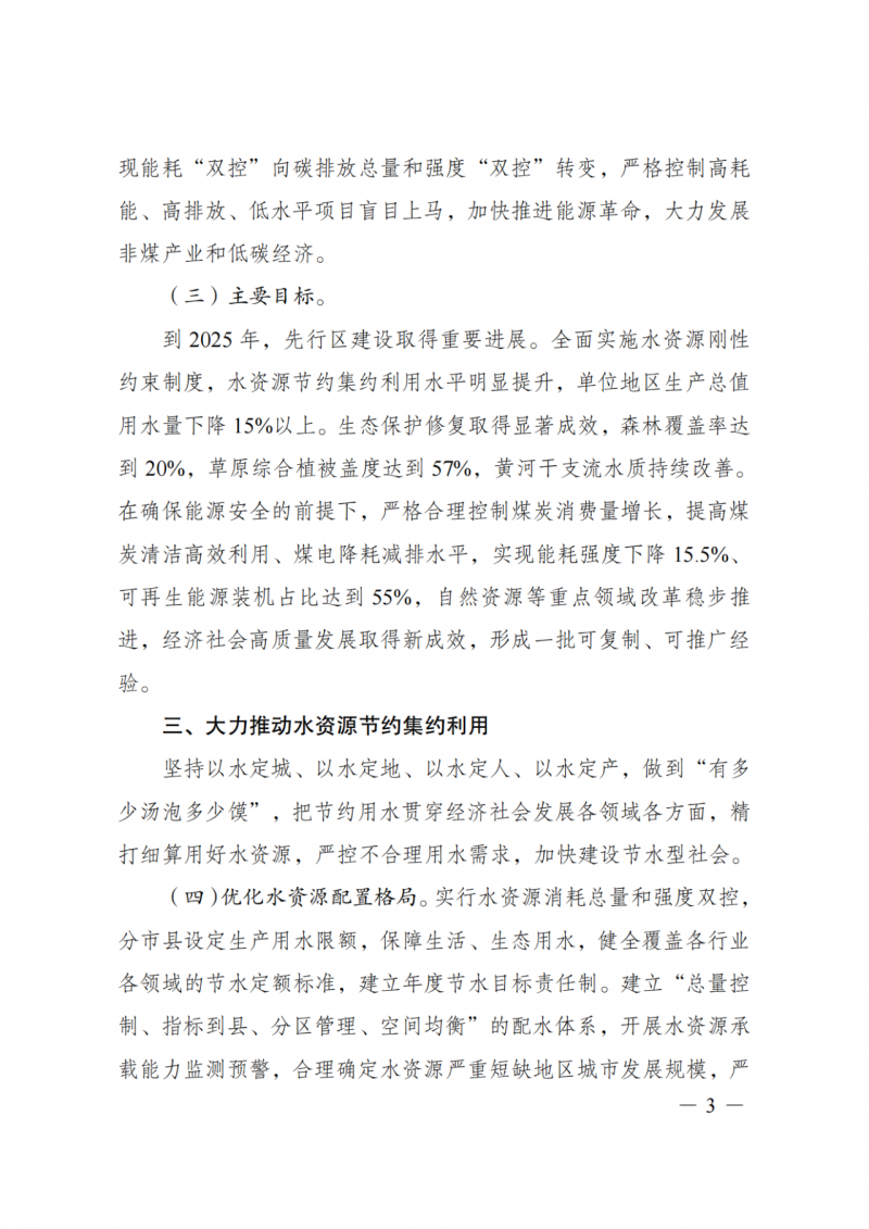 國家發(fā)改委：大力推廣光伏治沙項目 2025年實現(xiàn)可再生能源裝機占比55%！