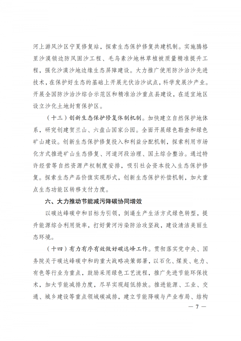 國家發(fā)改委：大力推廣光伏治沙項目 2025年實現(xiàn)可再生能源裝機占比55%！
