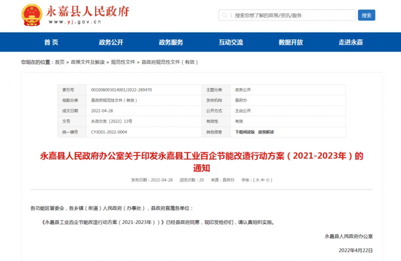 浙江永嘉縣：2023年新增光伏并網(wǎng)2萬千瓦以上，新建工業(yè)廠房安裝分布式光伏比例達(dá)100%！