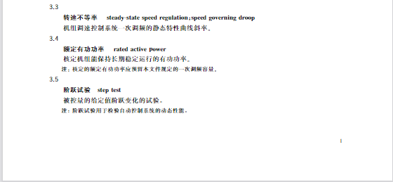 又一政策落實！事關光伏電站、儲能電站（附標準全文）